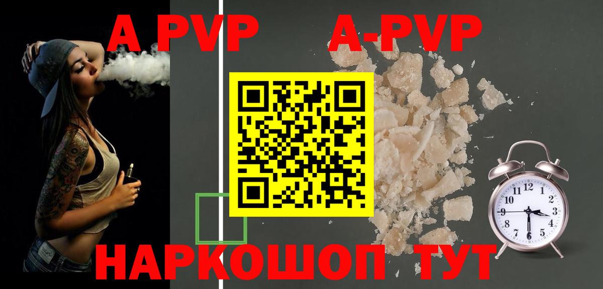 A PVP Соль Видное