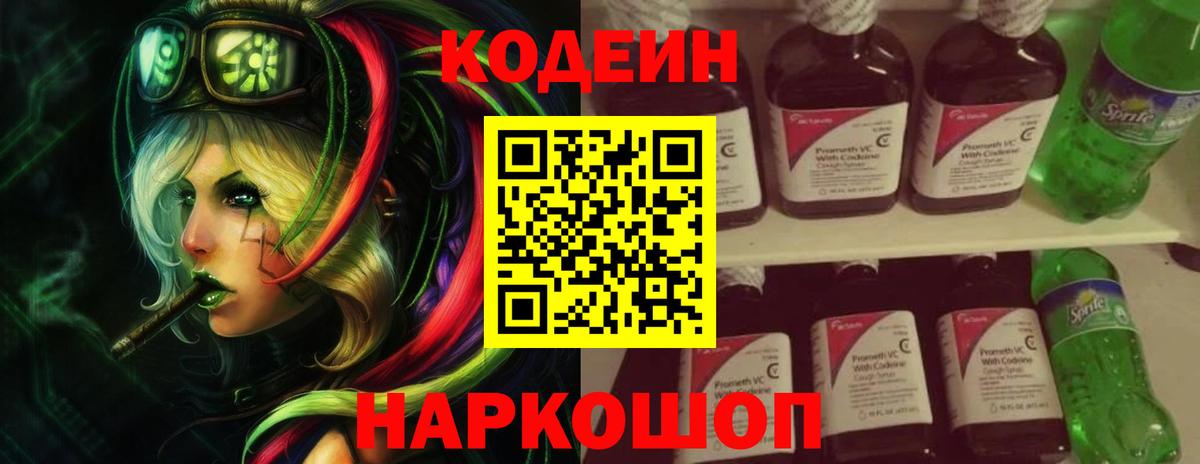 Кодеиновый сироп Lean напиток Lean (лин) Видное