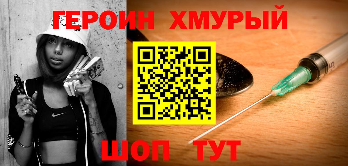 Героин VHQ  Вход с VPN  Видное 