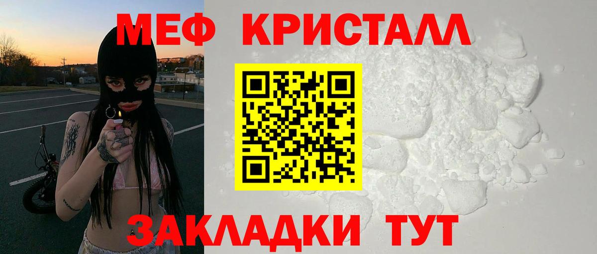Меф мяу мяу  Мефедрон  МЯУ-МЯУ кристаллы  Видное  Вход с VPN 