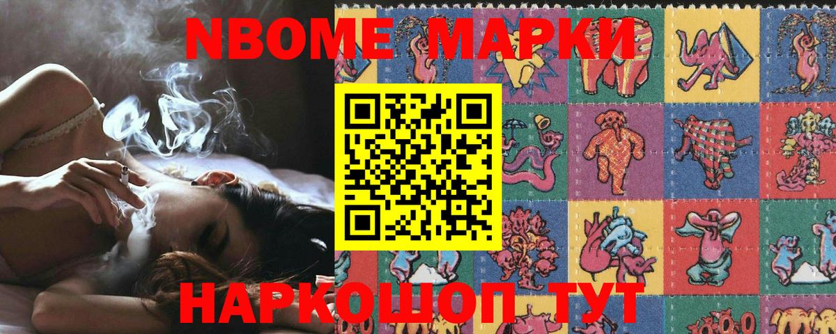 магазин продажи   Марки N-bome 1,5мг  Вход с VPN  Видное 